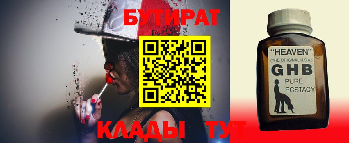 БУТИРАТ бутандиол  Бутират  Брянск  Вход с VPN 