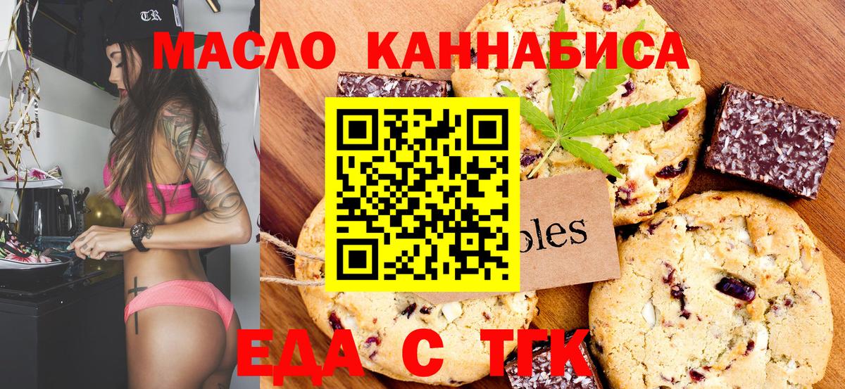 Брянск  Еда ТГК конопля  Вход с VPN 