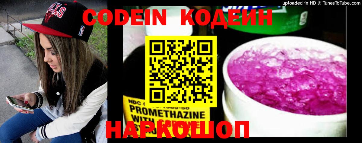 Брянск  Кодеин напиток Lean (лин)  Кодеин Purple Drank  Вход с VPN 