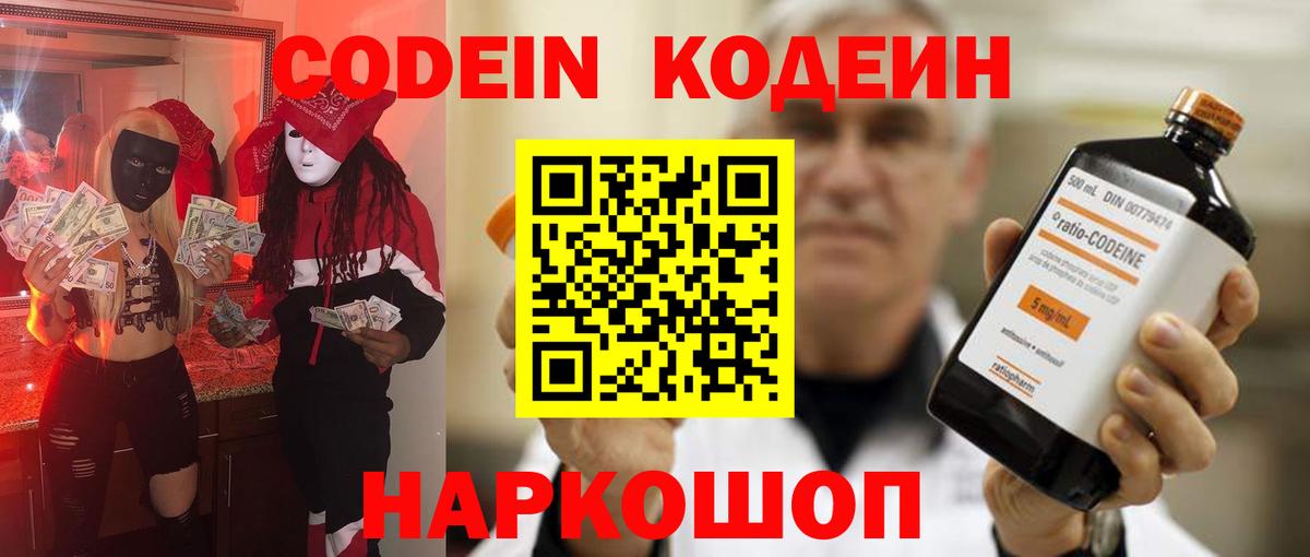 Кодеиновый сироп Lean Purple Drank Брянск