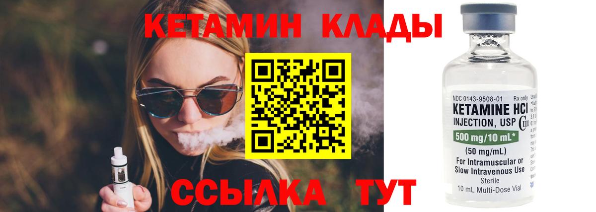КЕТАМИН VHQ Брянск