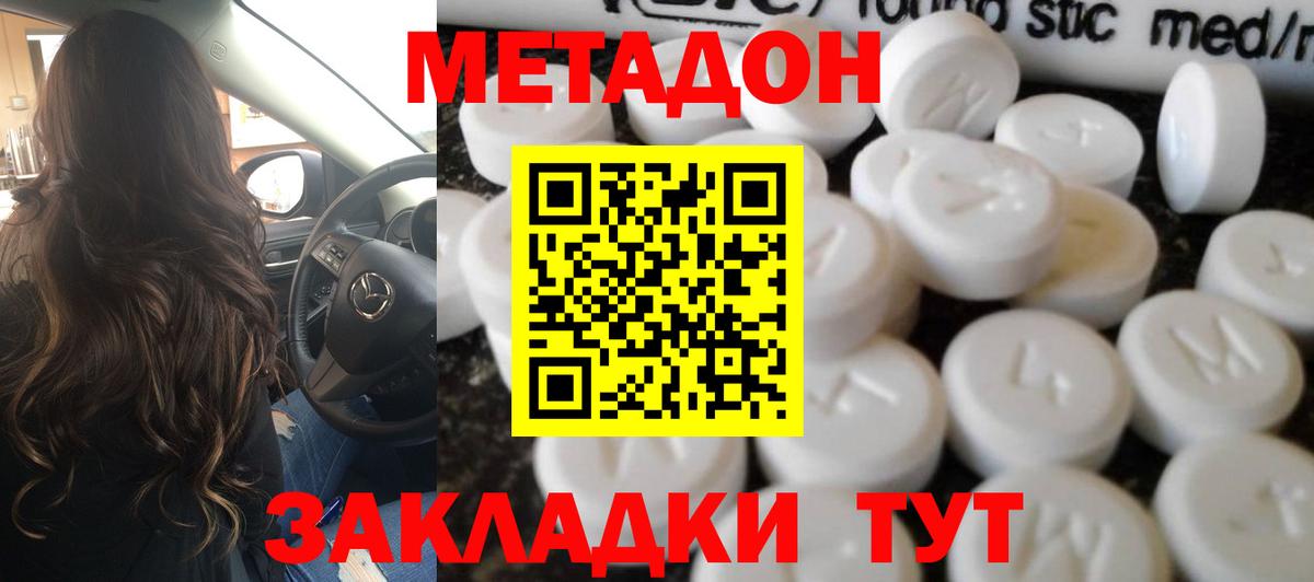 МЕТАДОН мёд  Вход с VPN  МЕТАДОН кристалл  Брянск 