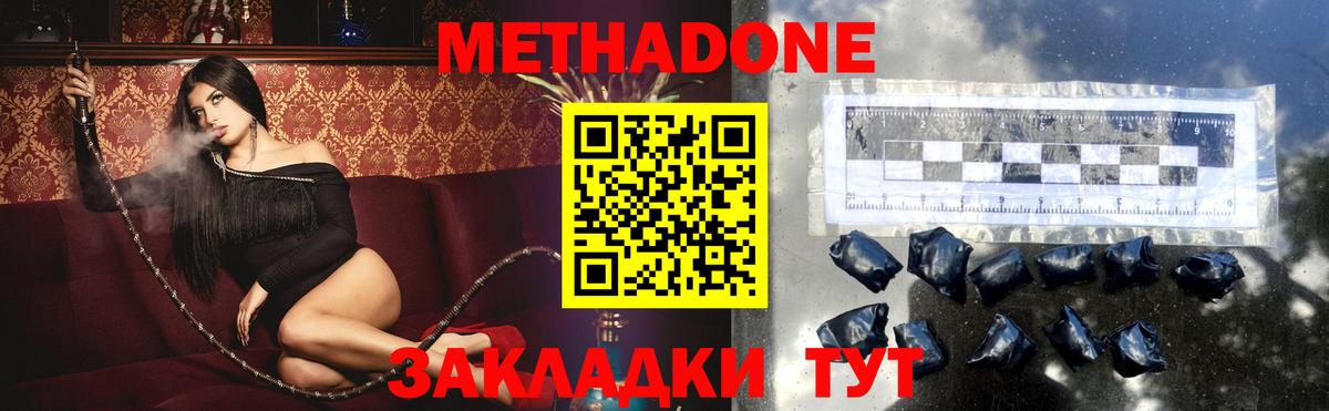 Метадон белоснежный Брянск